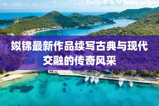 帕嘉音 第18页