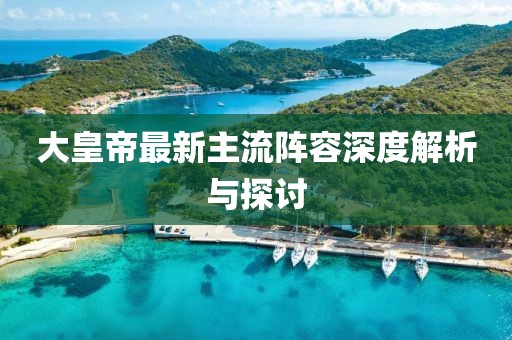 浅笑轻吟梦一曲 第6页