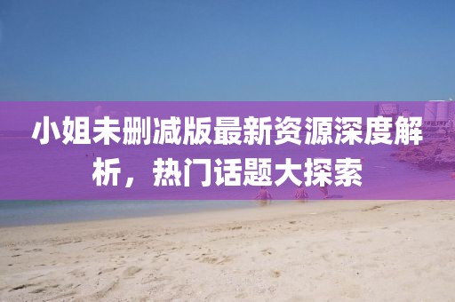 槐序廿柒 第5页