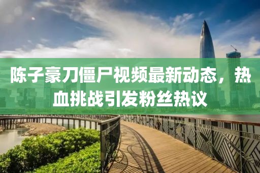 舞团演绎 第768页