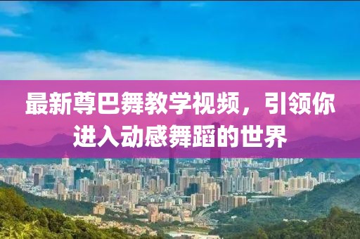 莎莎兔 第5页
