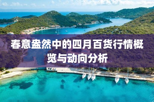 2025年4月14日 第8页