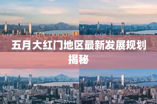 2025年5月28日