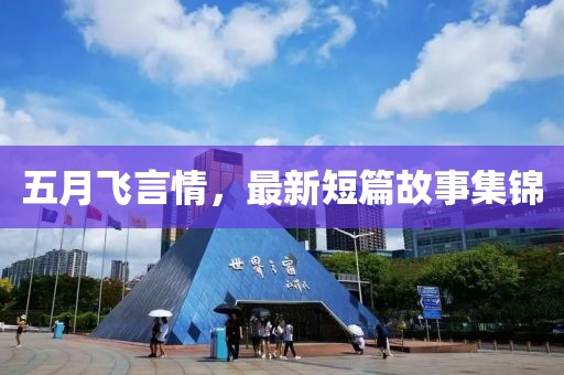2025年5月28日