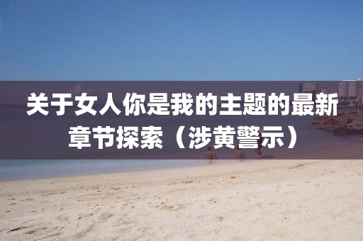 梦醒 第26页
