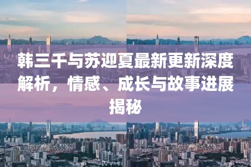 薄荷凉我心 第24页